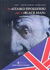 The English mask and the 